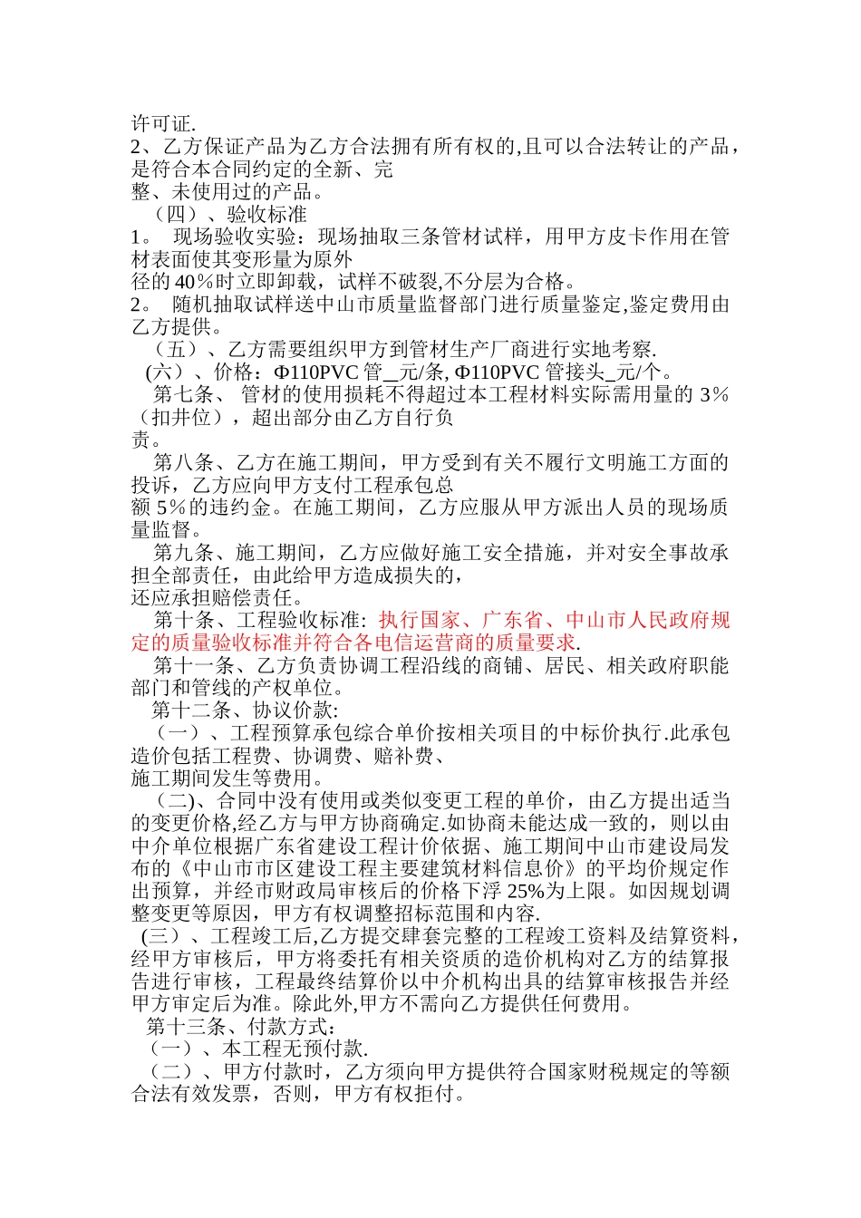 管道施工合同_第2页