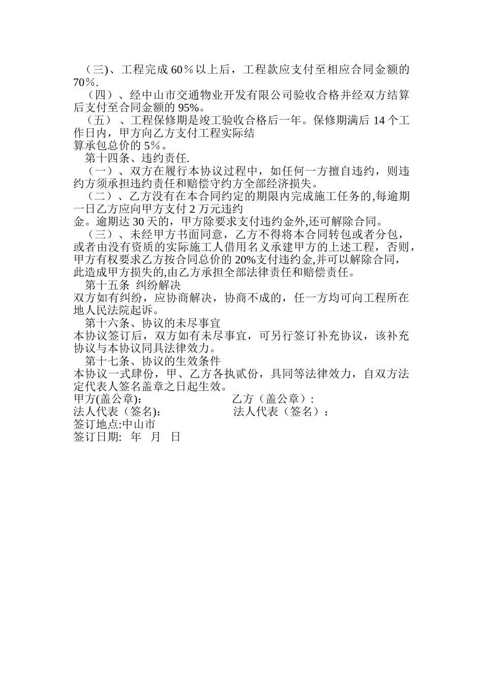 管道施工合同_第3页