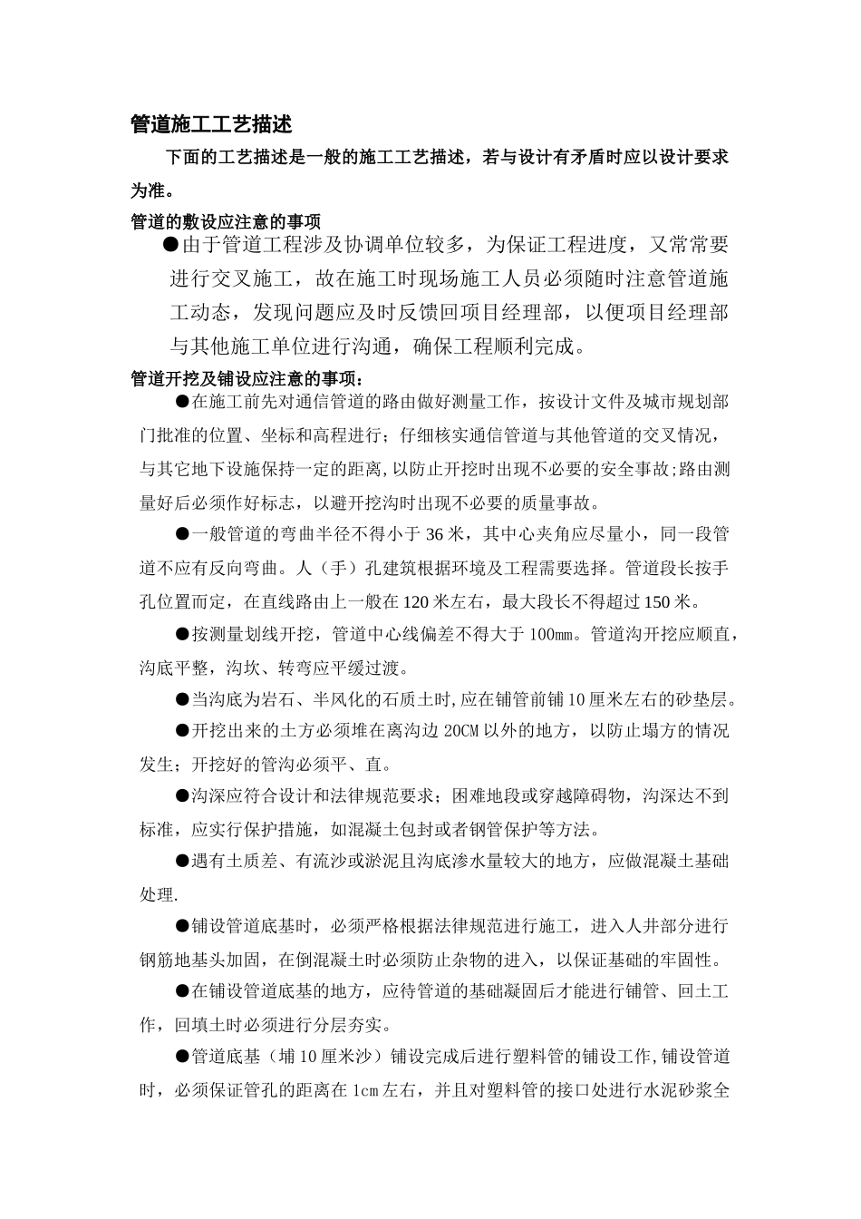 管道施工工艺描述_第1页