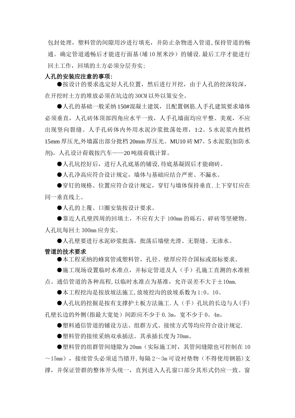 管道施工工艺描述_第2页