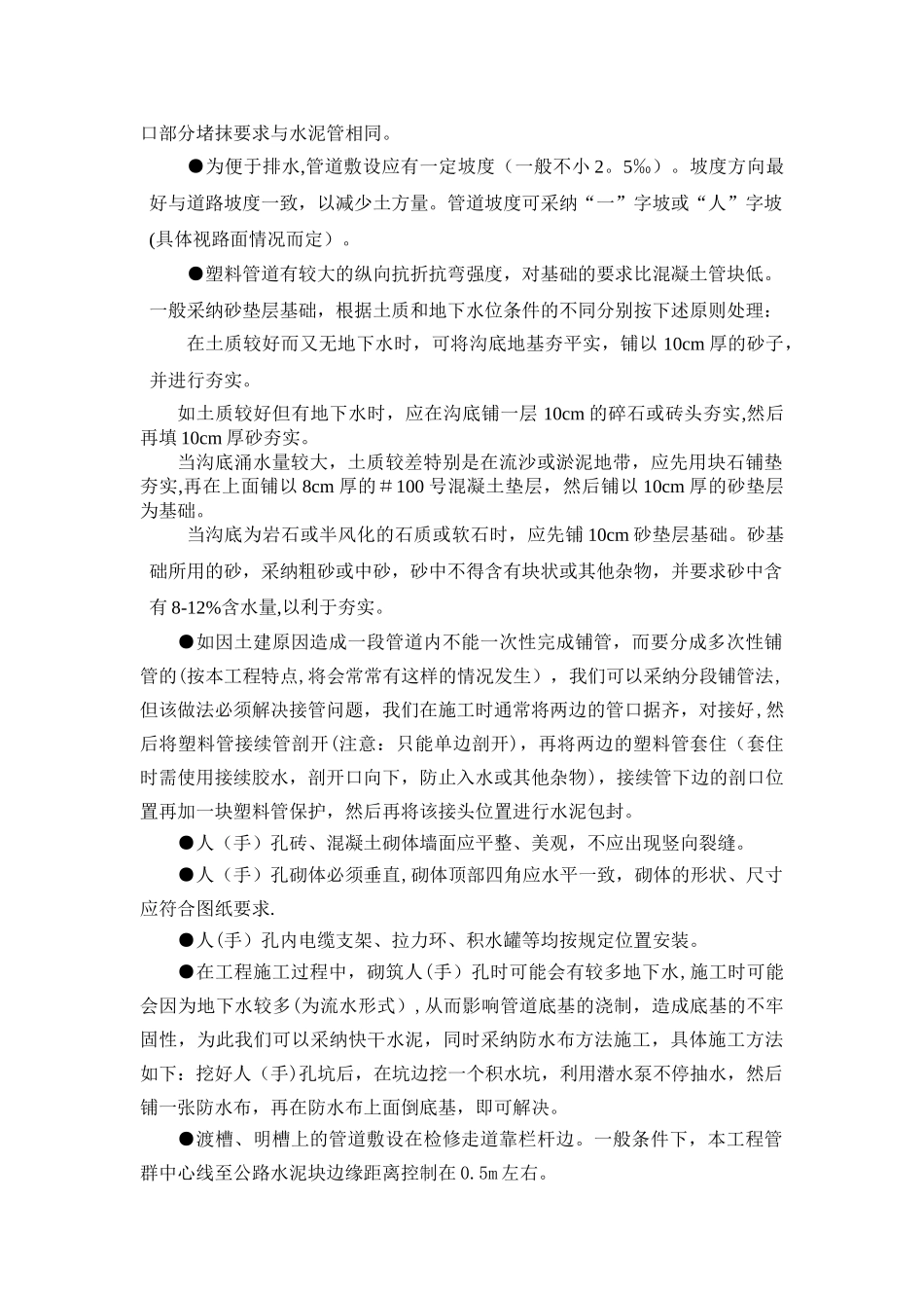 管道施工工艺描述_第3页