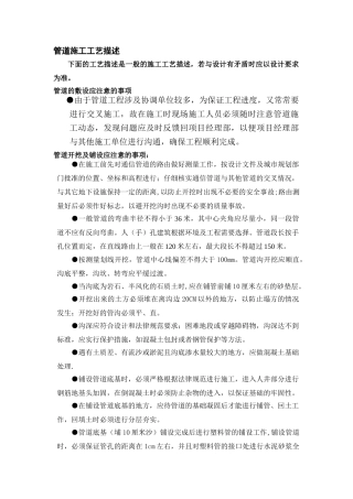 管道施工工艺描述