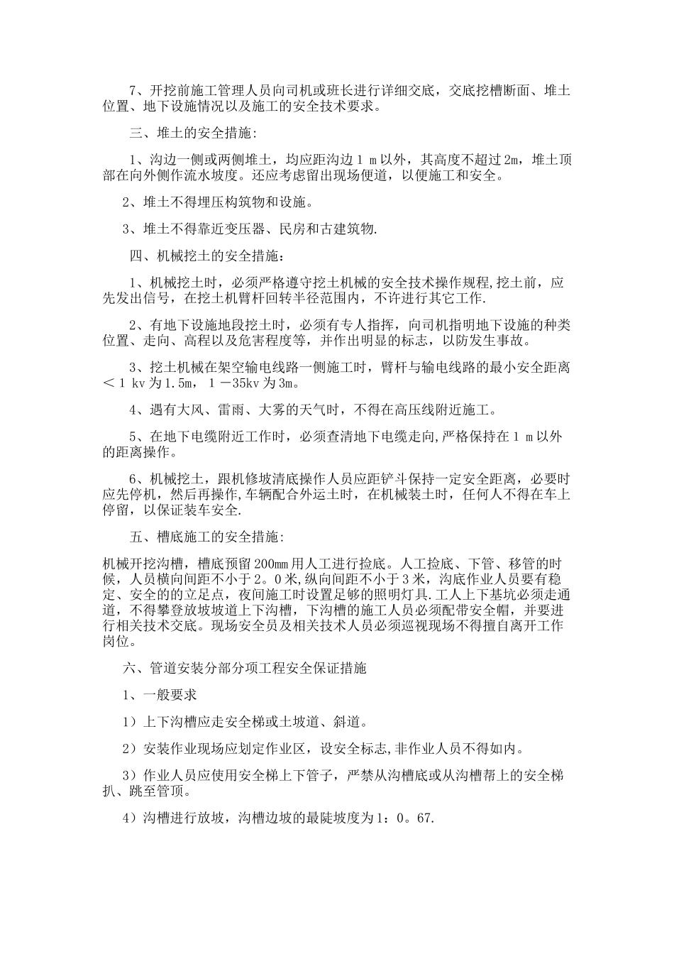 管道施工安全技术措施及专项施工方案_第2页