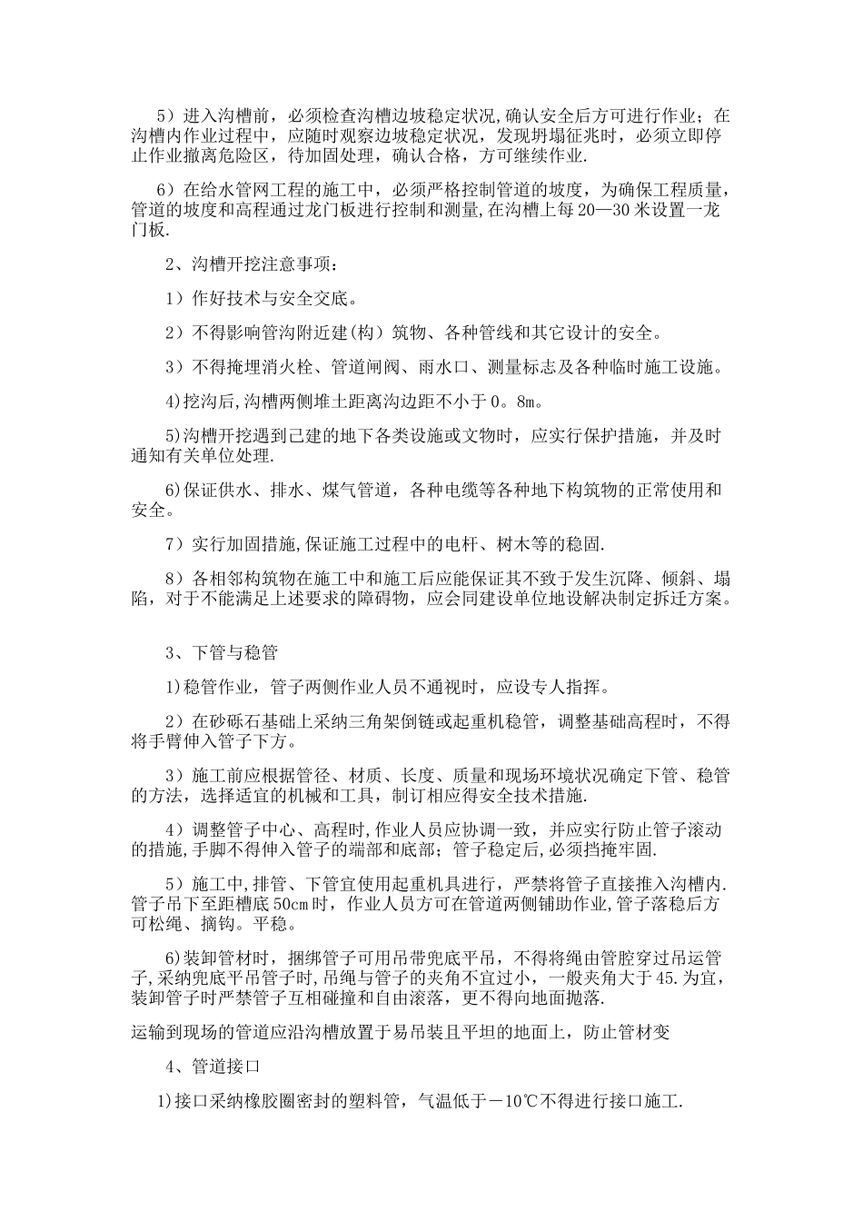 管道施工安全技术措施及专项施工方案_第3页