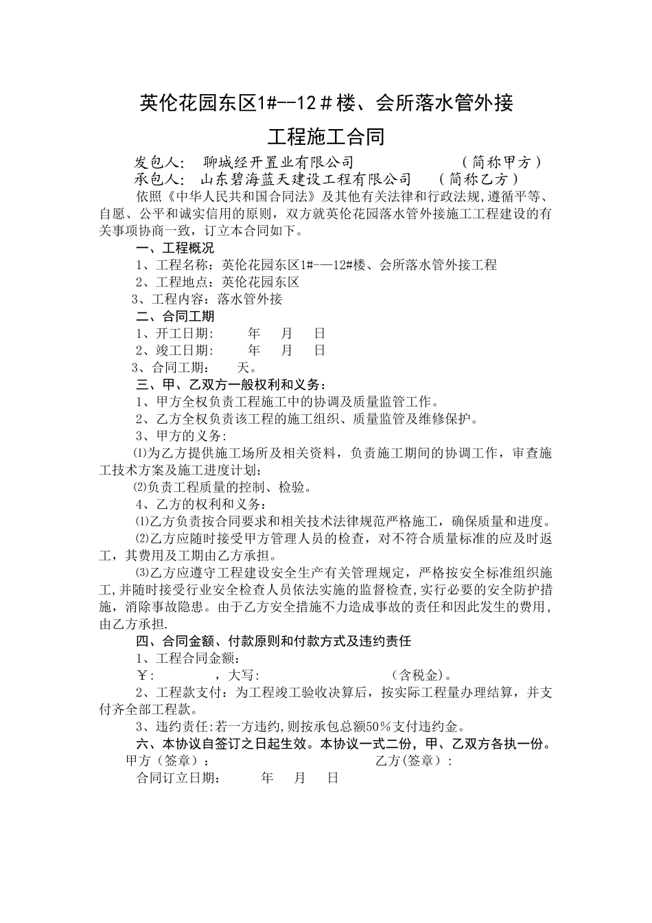 管道施工合同书_第1页