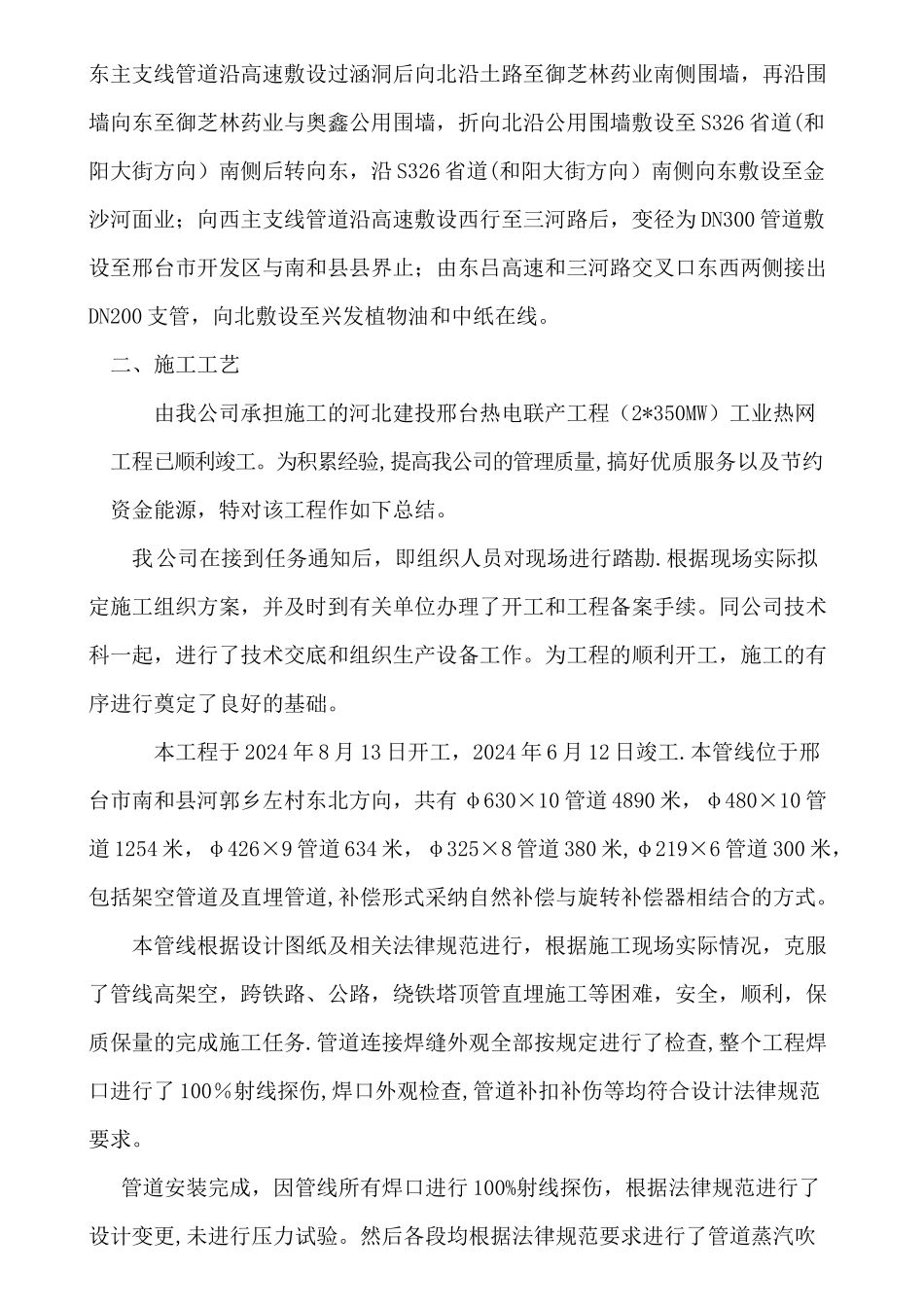 管道施工总结、试运行总结新_第2页