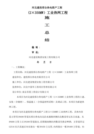 管道施工总结、试运行总结新
