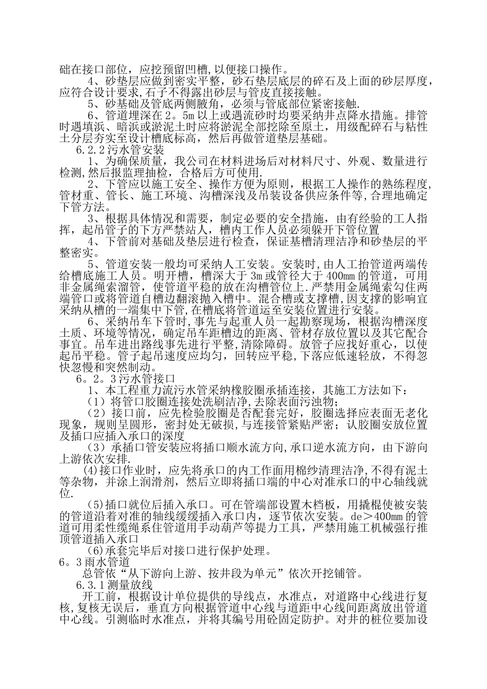 管道施工方案_第2页