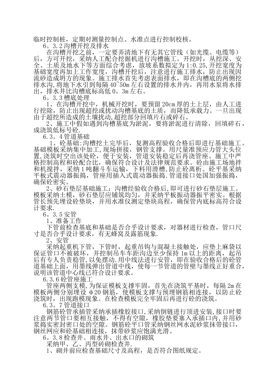 管道施工方案_第3页