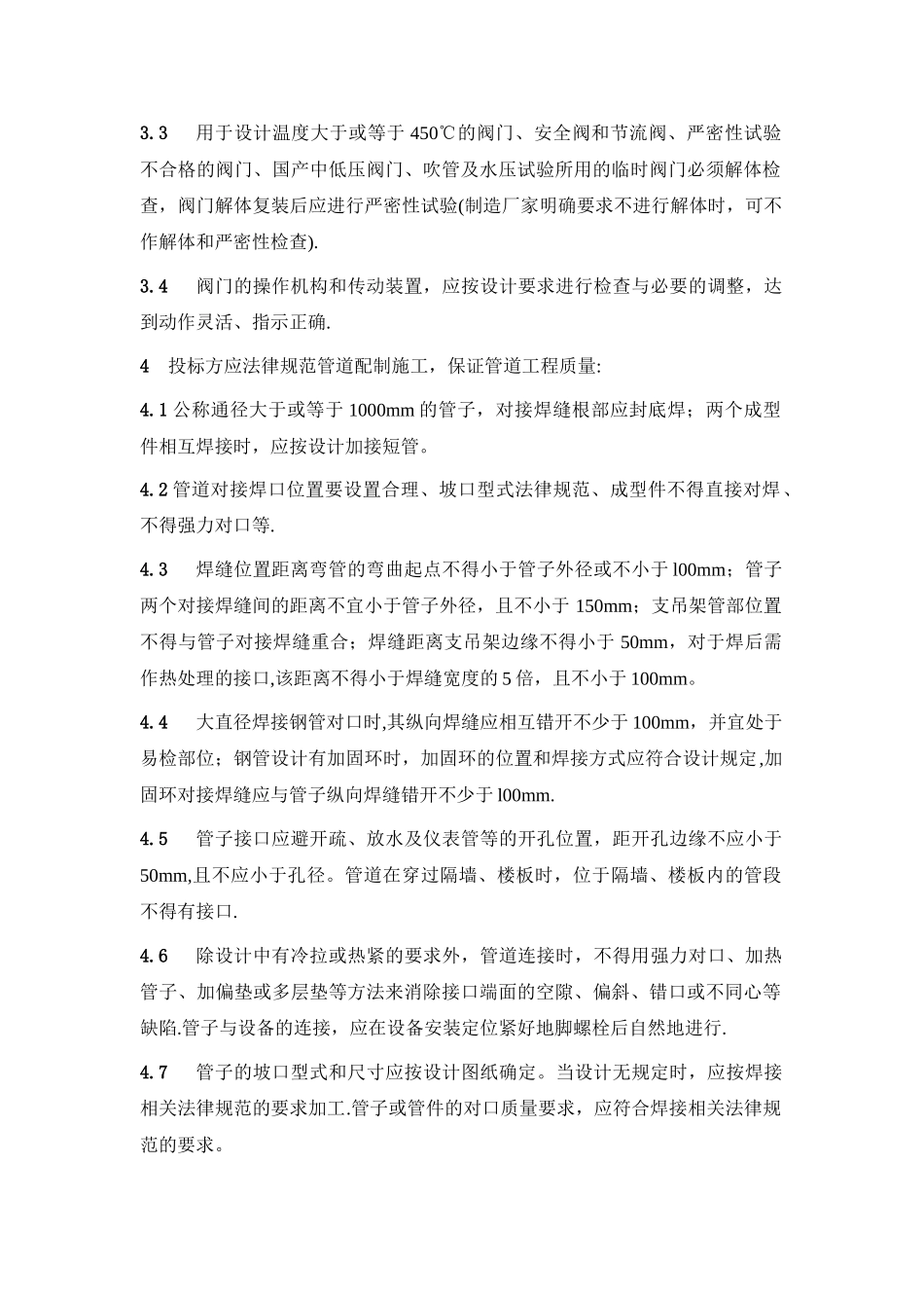 管道施工技术要求_第2页