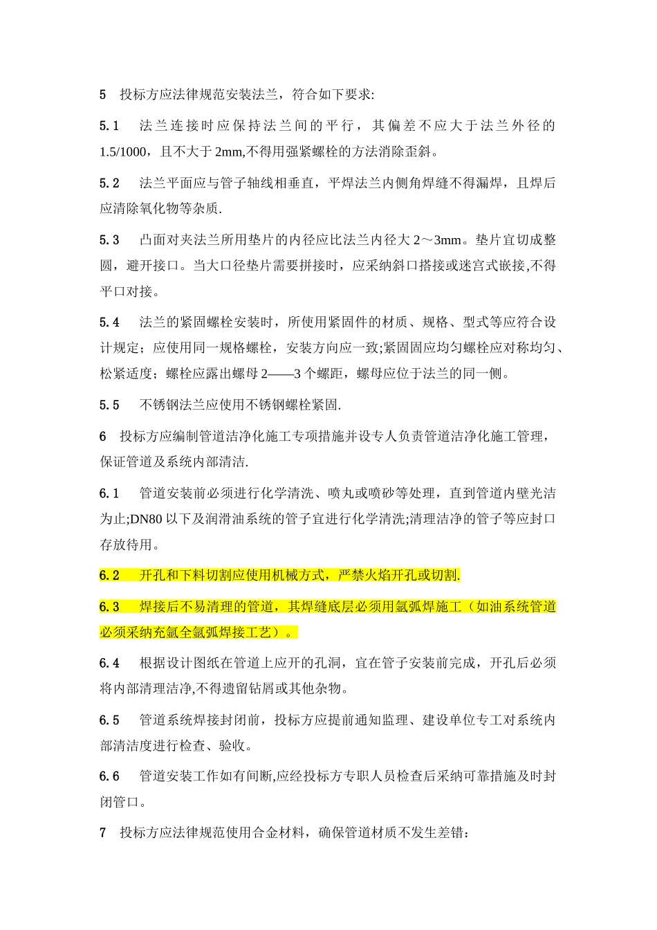 管道施工技术要求_第3页