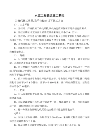 管道施工整改方案