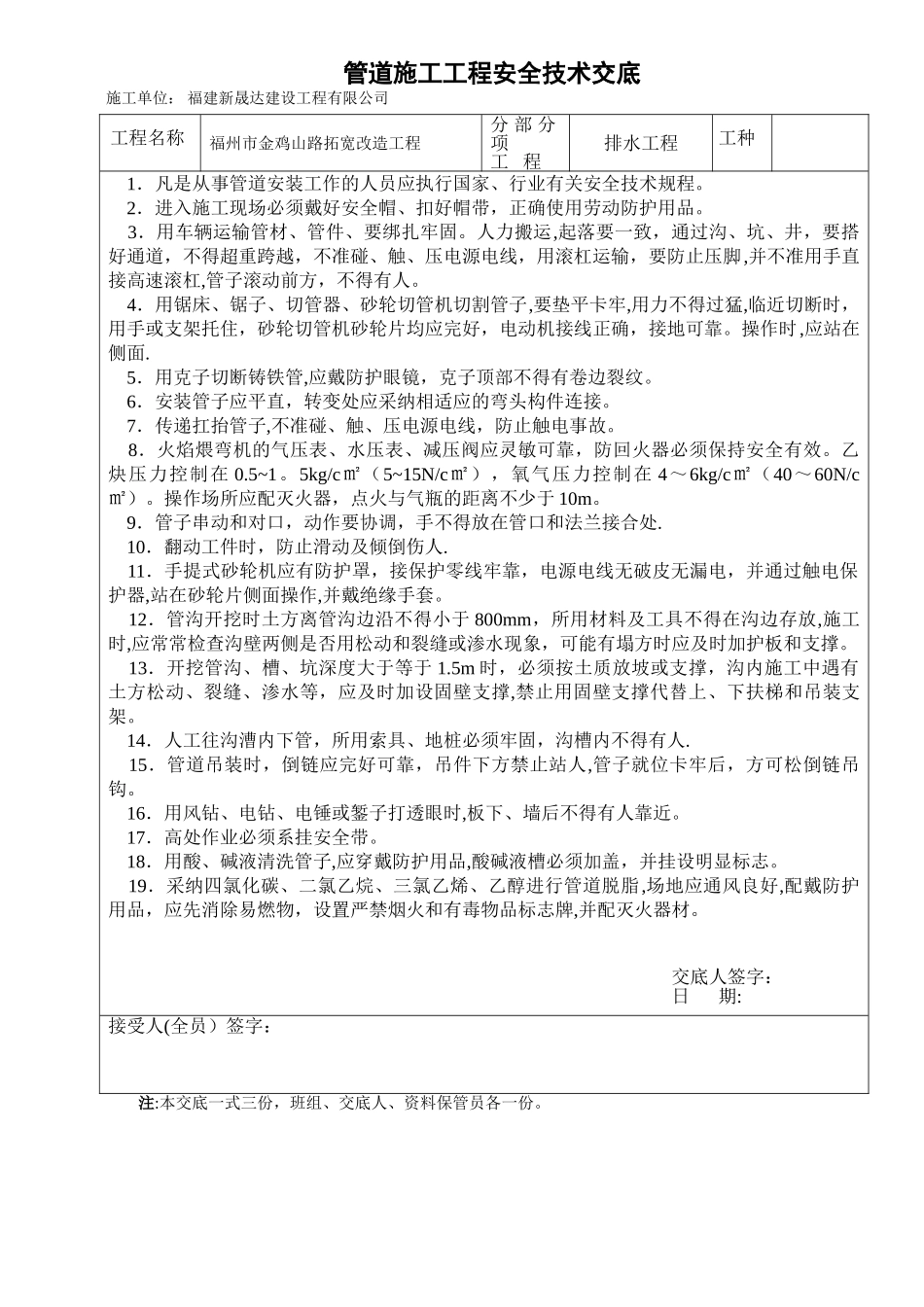 管道施工工程安全技术交底_第1页