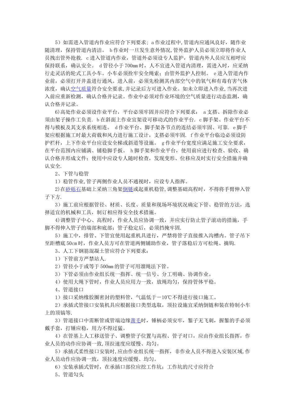 管道施工安全施工管理措施_第2页