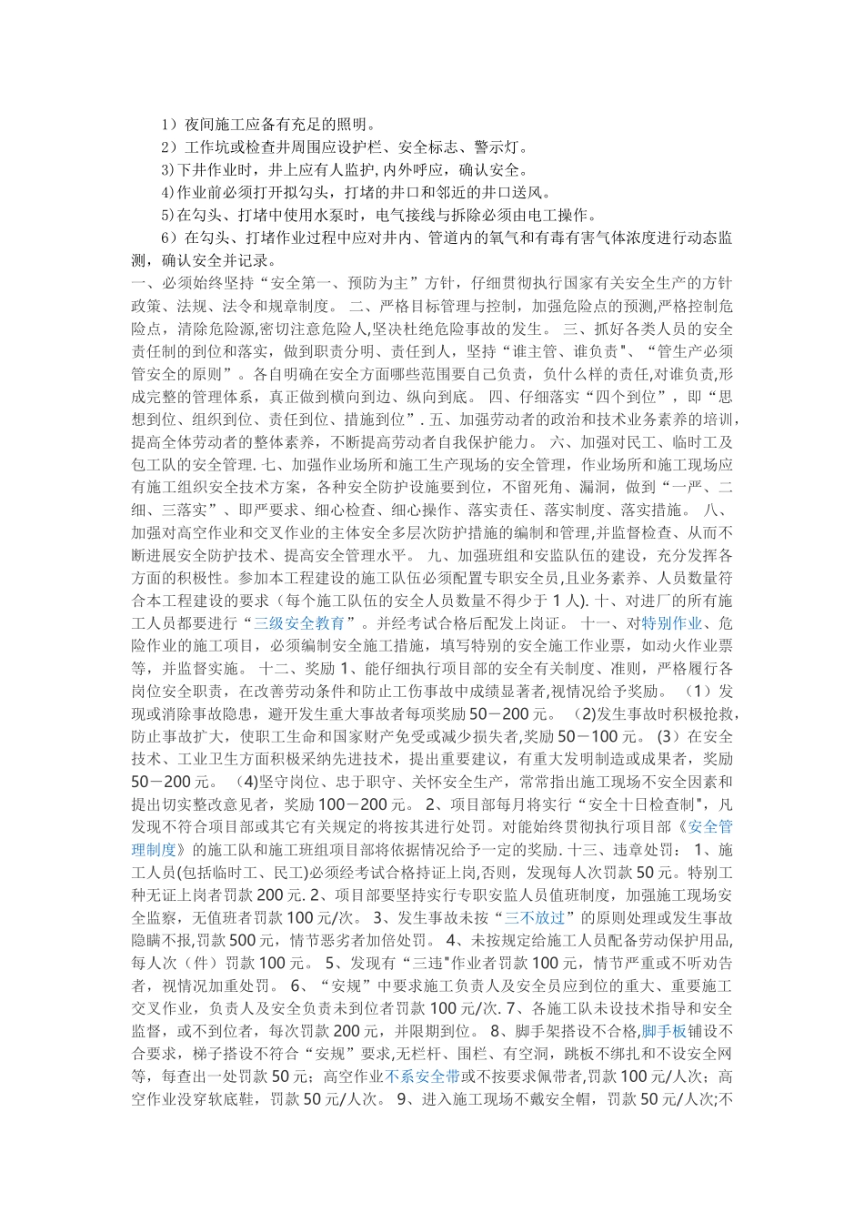 管道施工安全施工管理措施_第3页