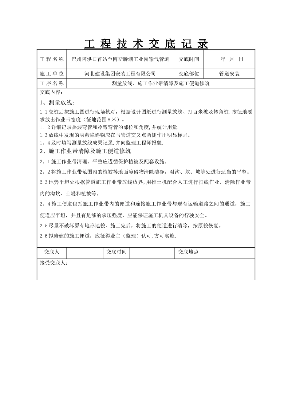 管道施工技术交底_第1页