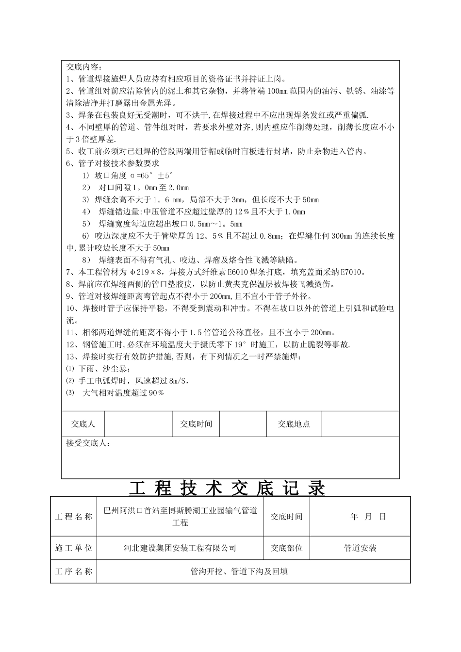 管道施工技术交底_第3页