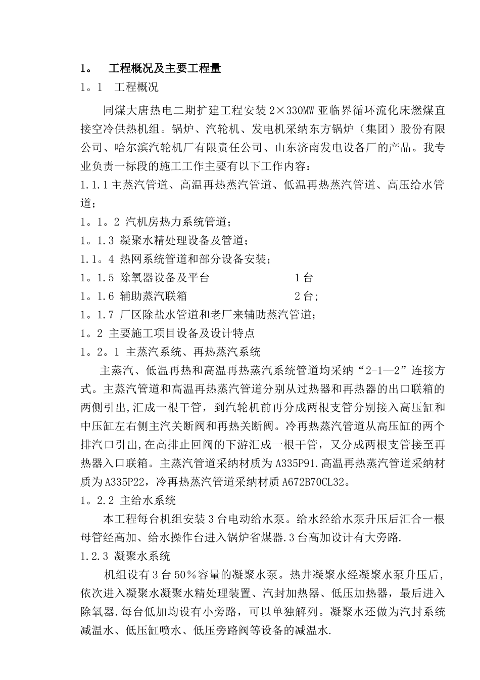 管道施工技术总结_第2页