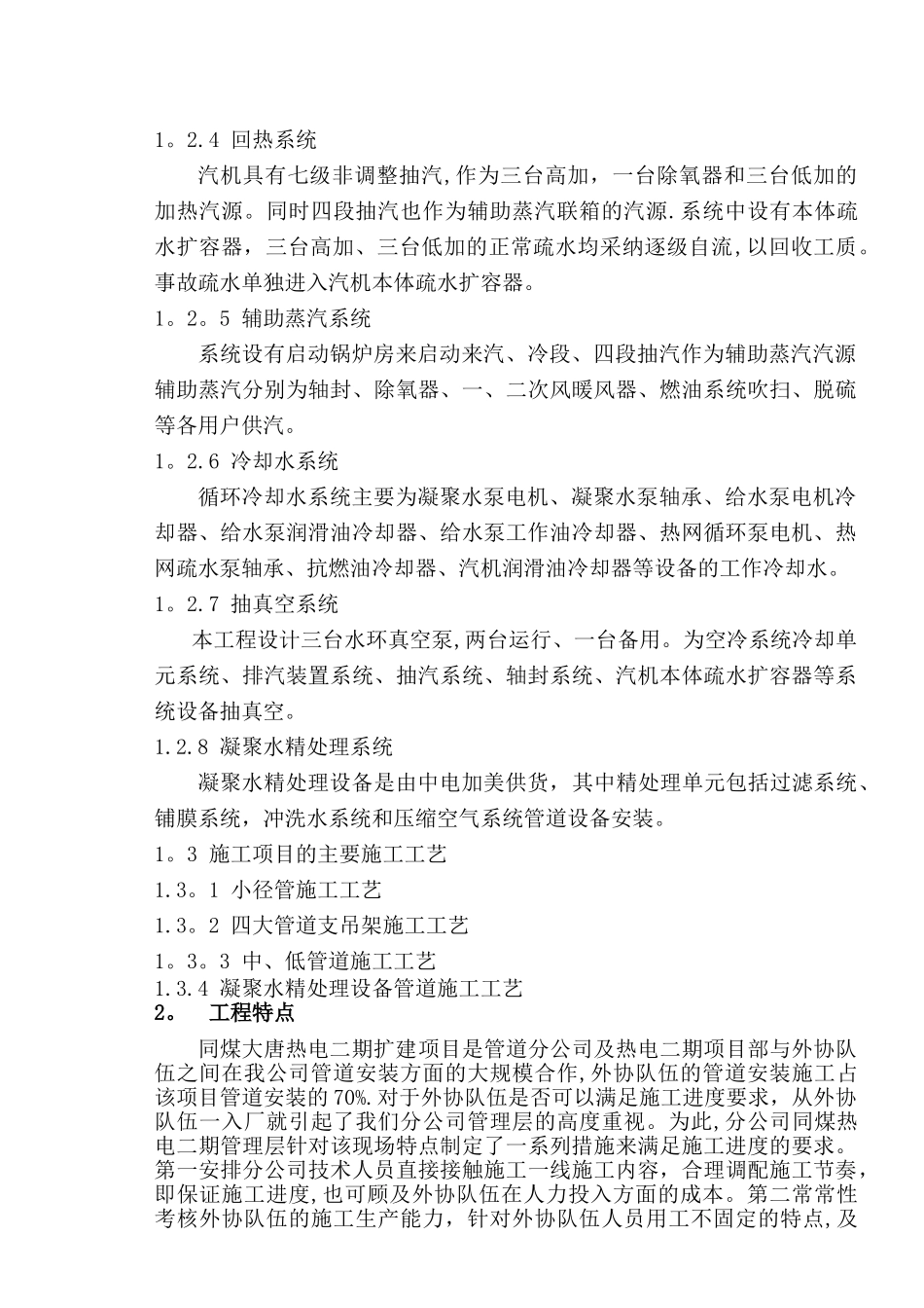 管道施工技术总结_第3页