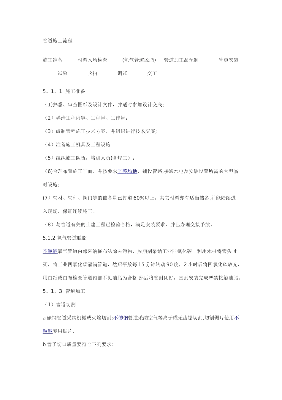 管道施工流程_第1页