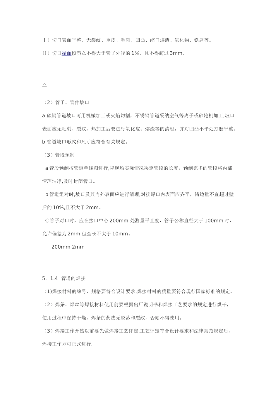 管道施工流程_第2页