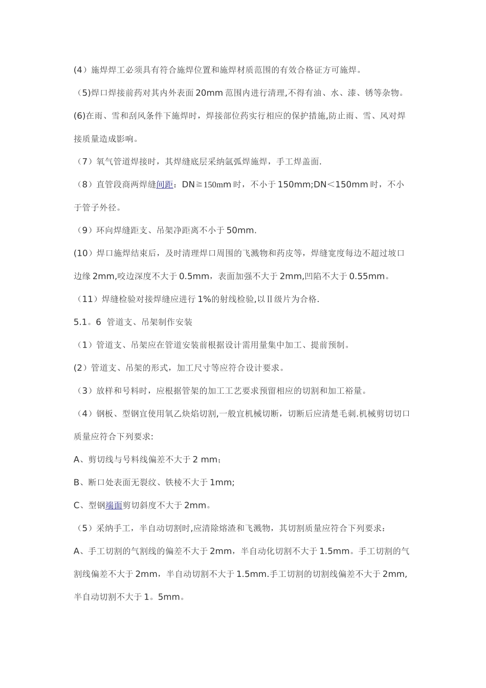 管道施工流程_第3页