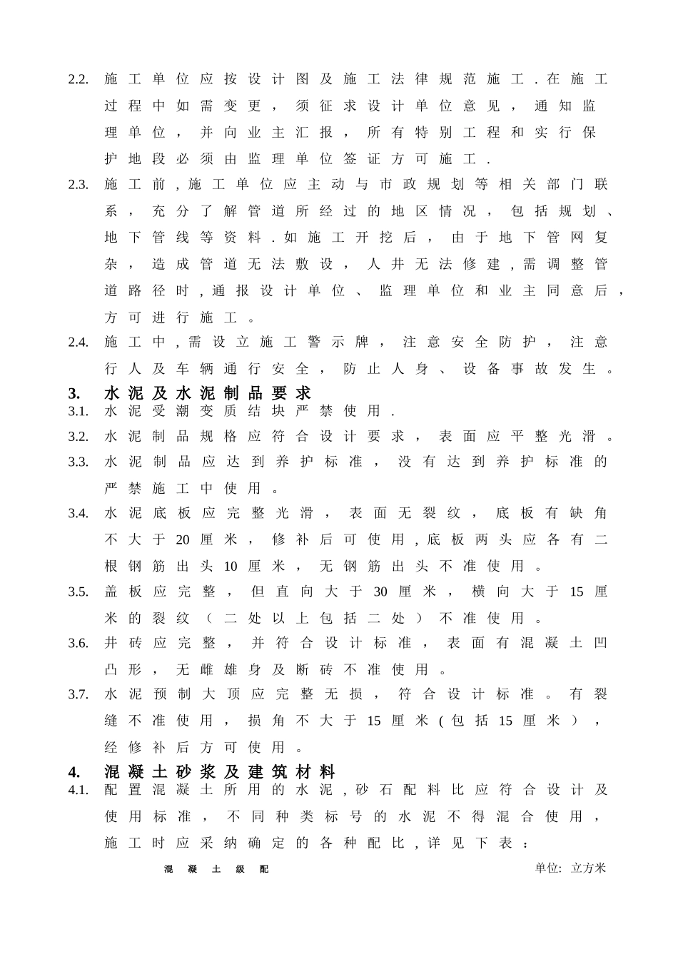 管道施工规范_第2页