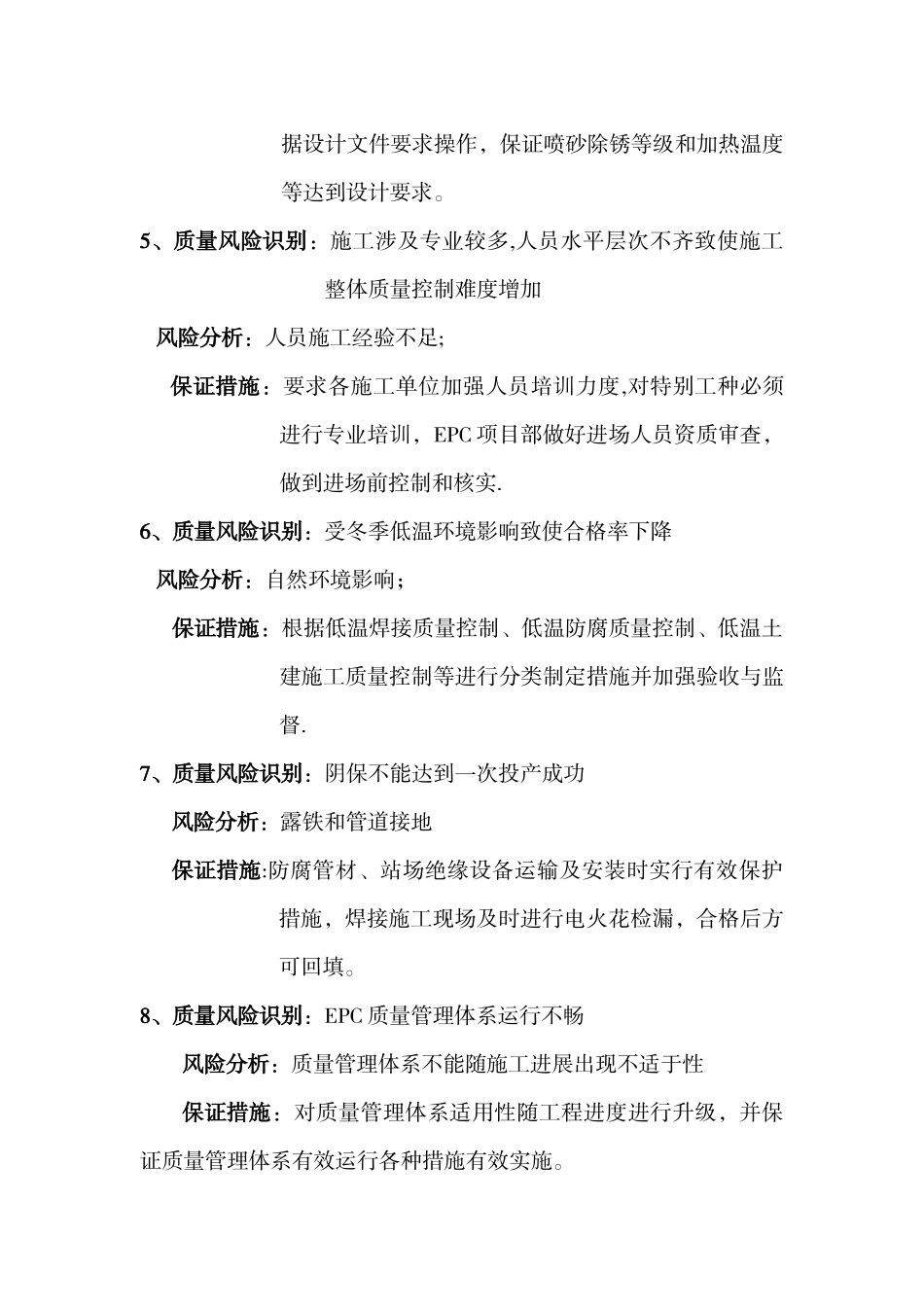 管道施工质量风险识别_第2页