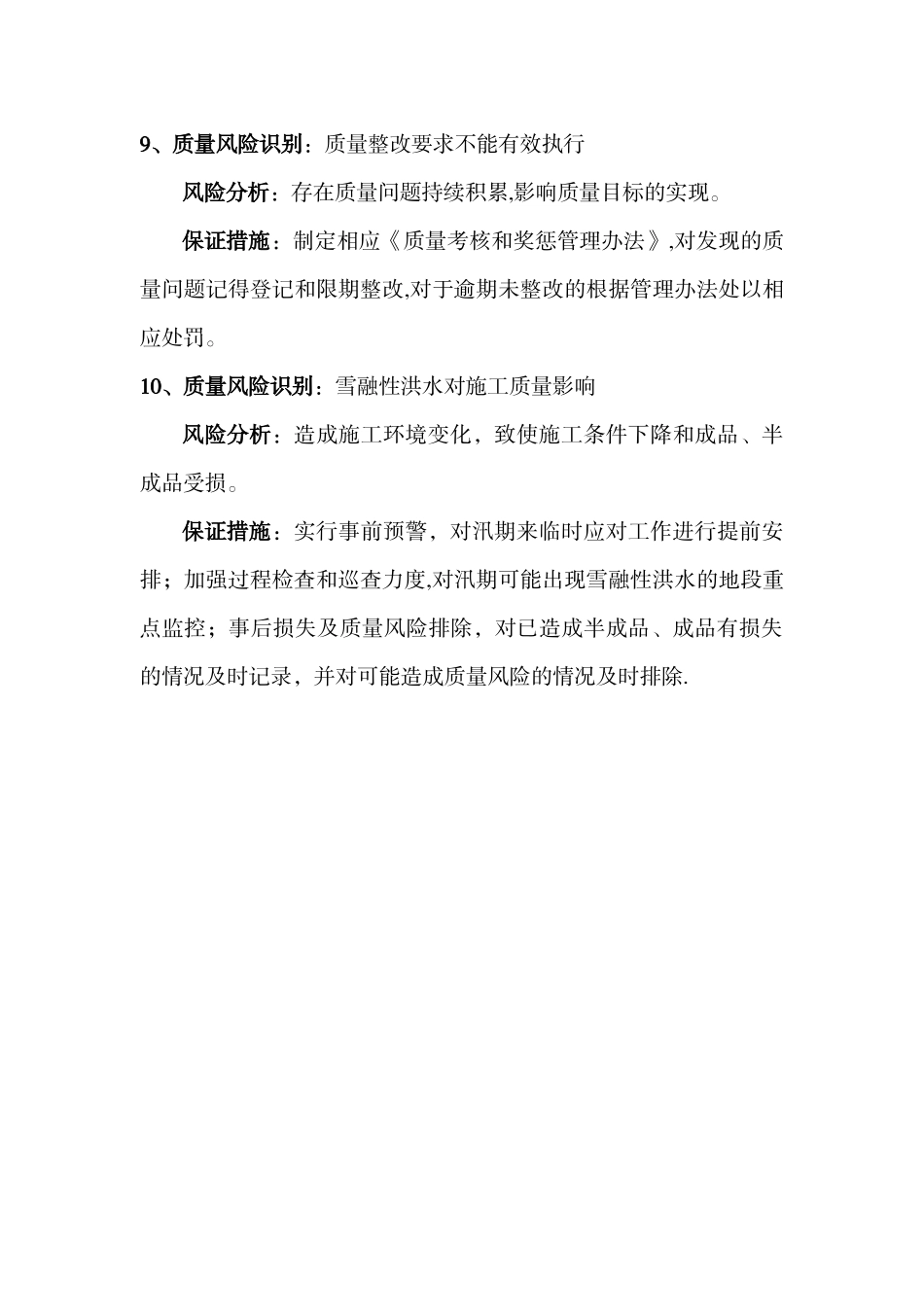 管道施工质量风险识别_第3页