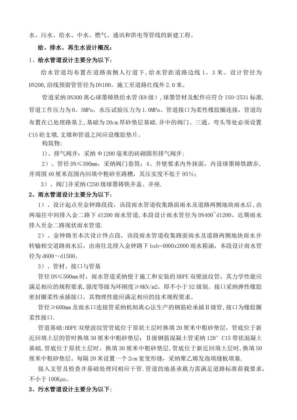 管道施工方案1_第2页