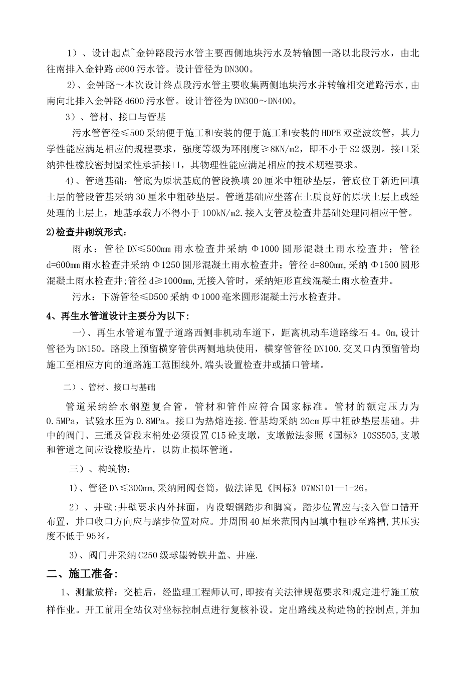 管道施工方案1_第3页