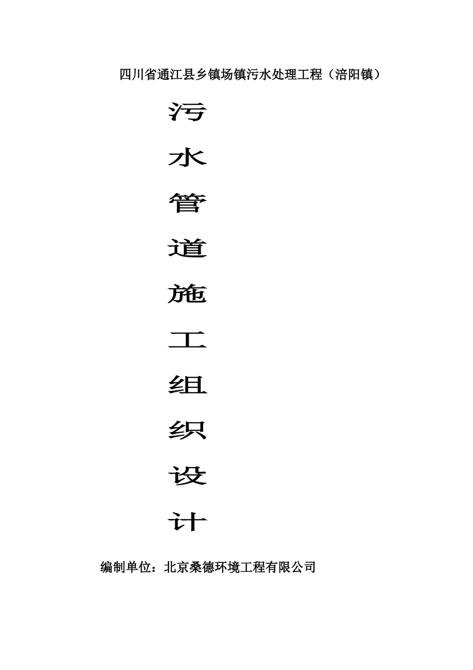 管道施工组织设计_第1页