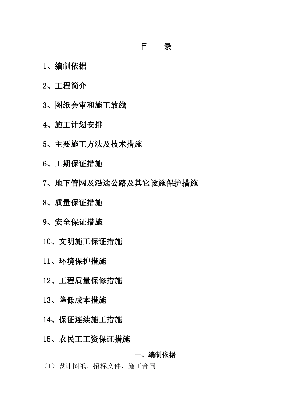 管道施工组织设计_第3页