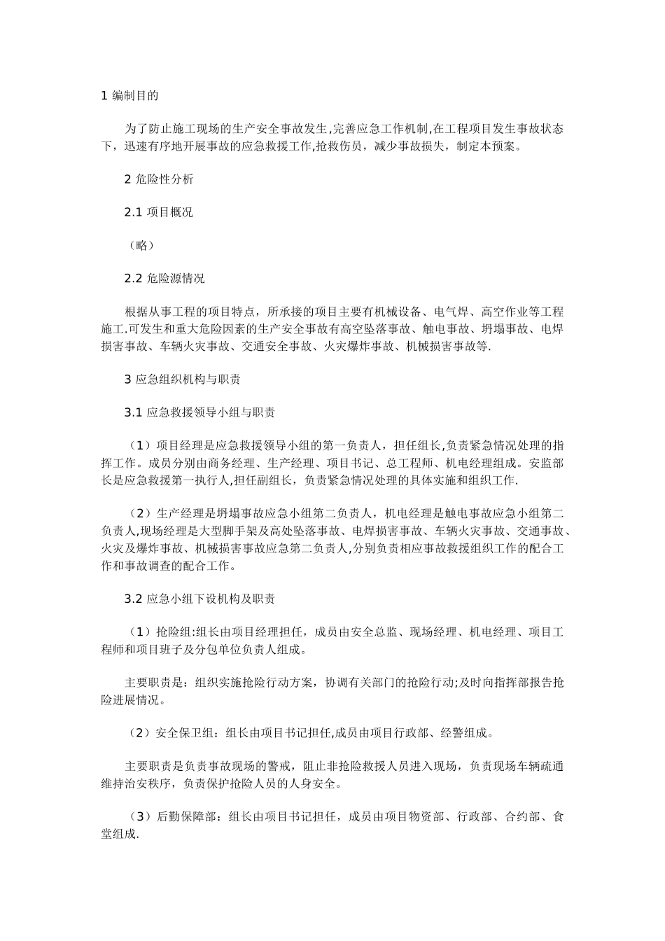 管道施工应急预案_第1页