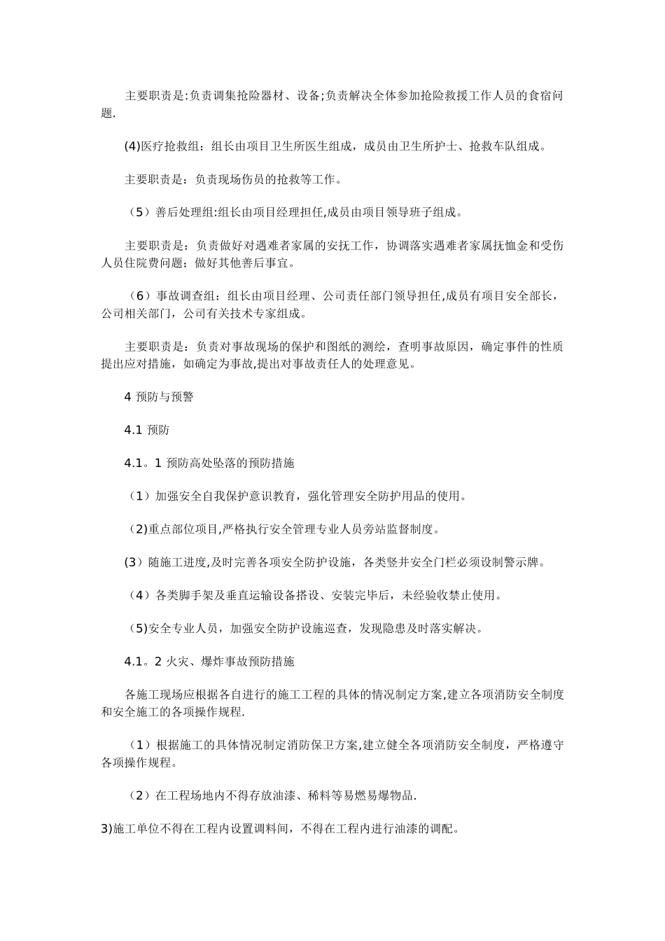 管道施工应急预案_第2页