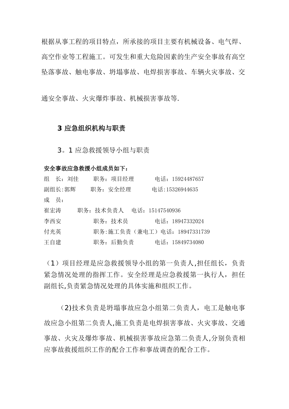 管道施工应急预案1_第2页