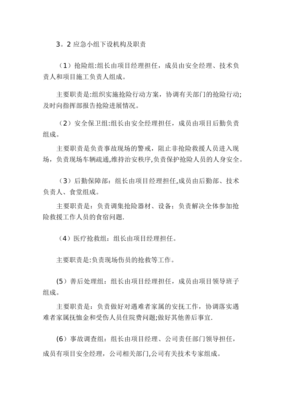 管道施工应急预案1_第3页