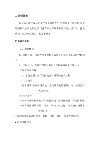 管道施工应急预案1