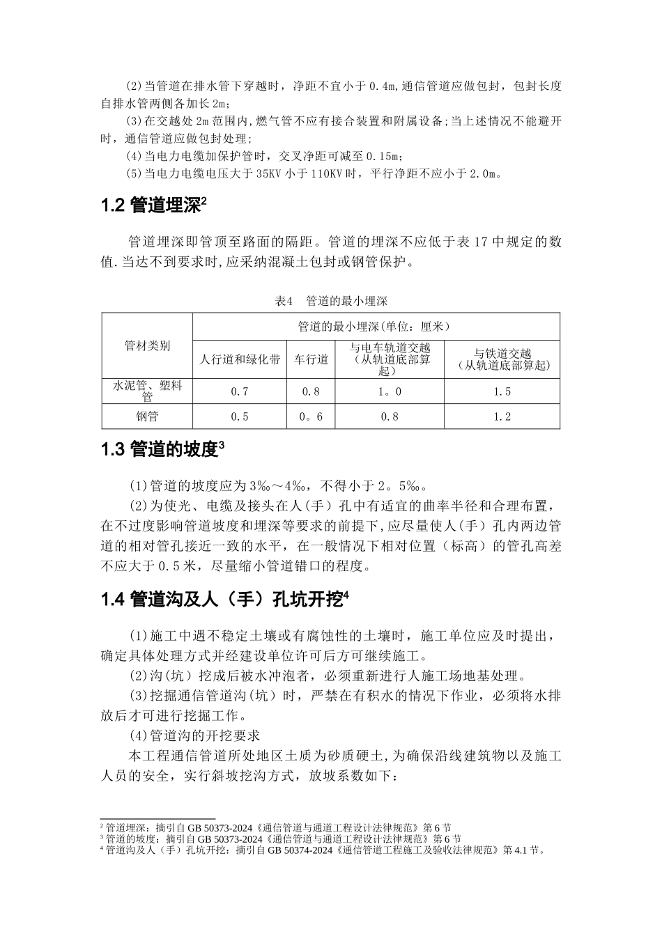 管道施工要求_第3页