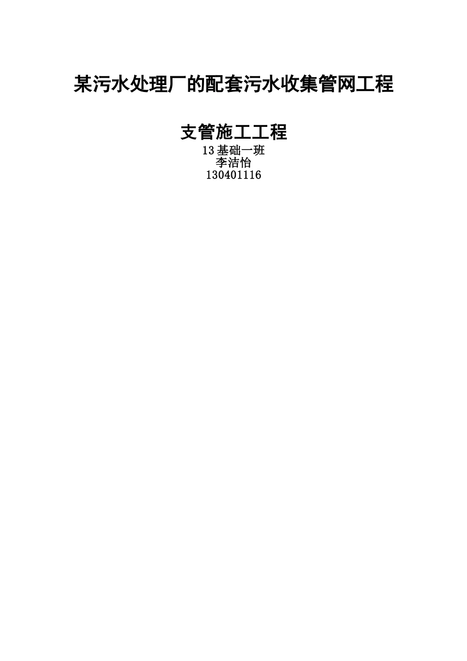 管道明开挖施工方案_第1页