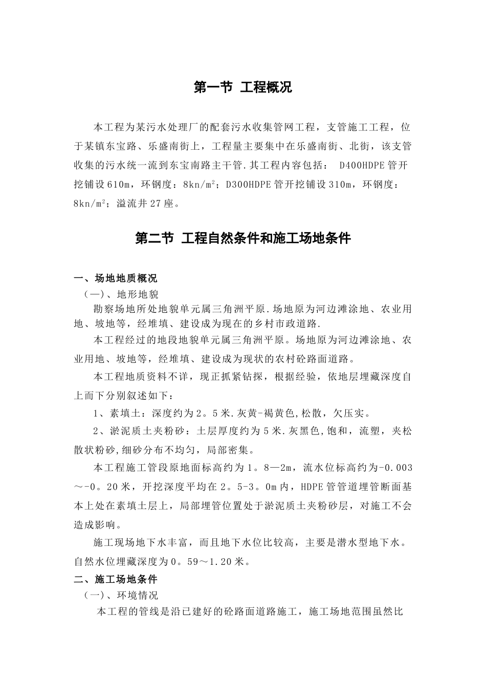 管道明开挖施工方案_第3页