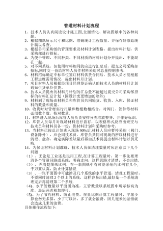 管道材料计划流程