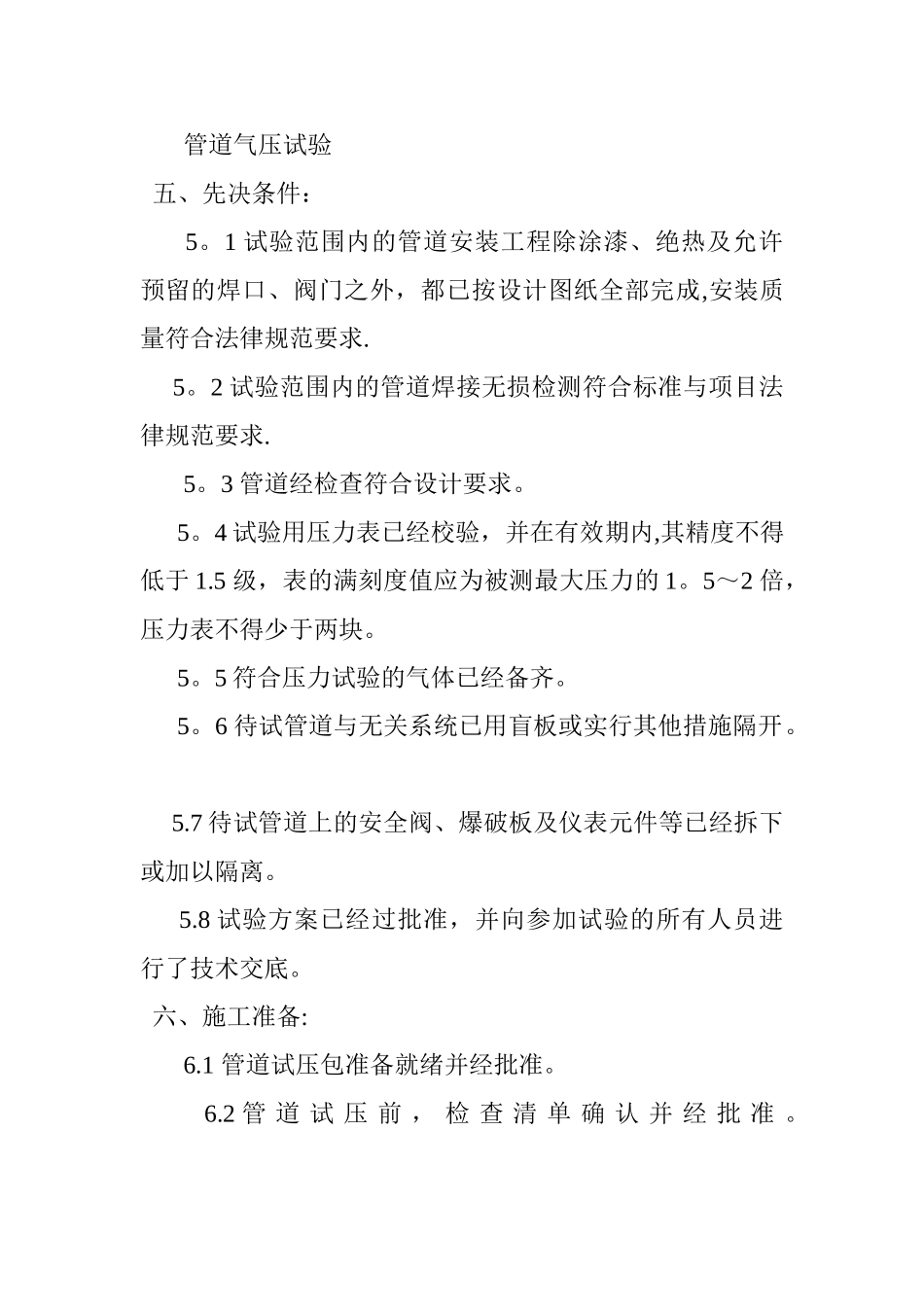 管道气压试验方案_第2页