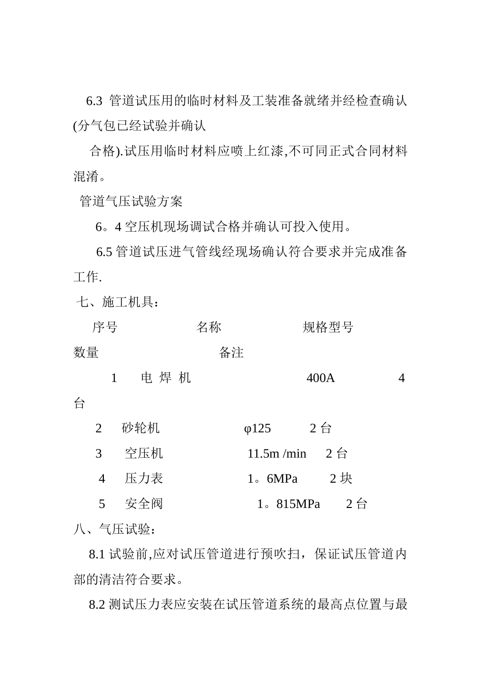 管道气压试验方案_第3页