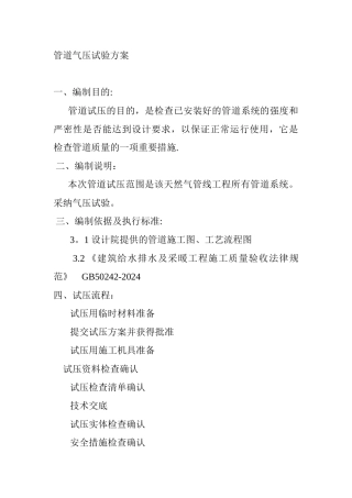 管道气压试验方案