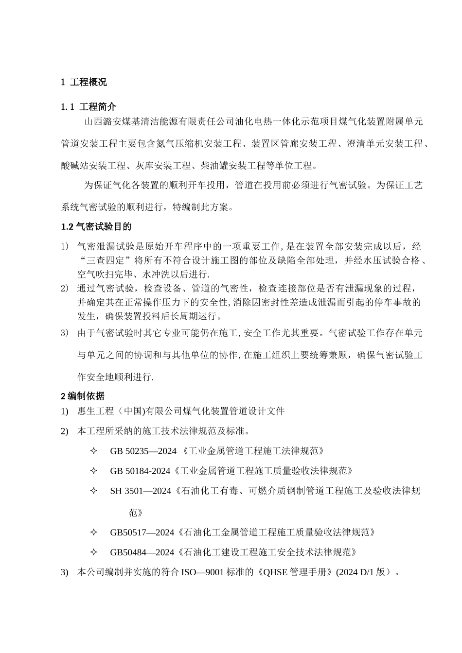 管道气密性试验方案_第3页