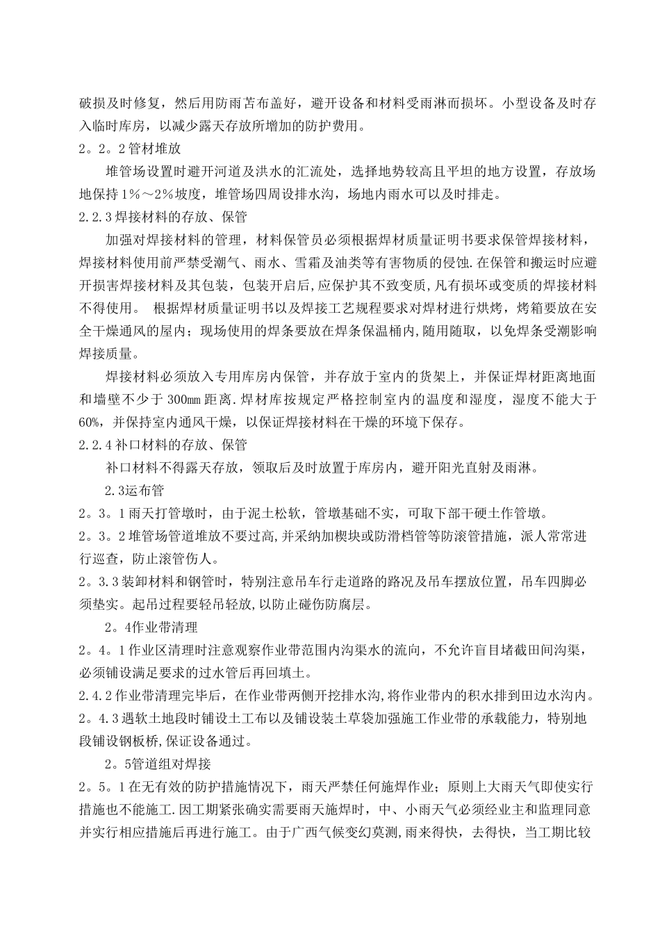 管道施工雨季施工方案_第2页