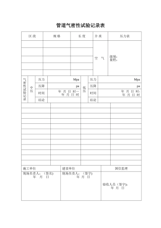 管道气密性试验记录表