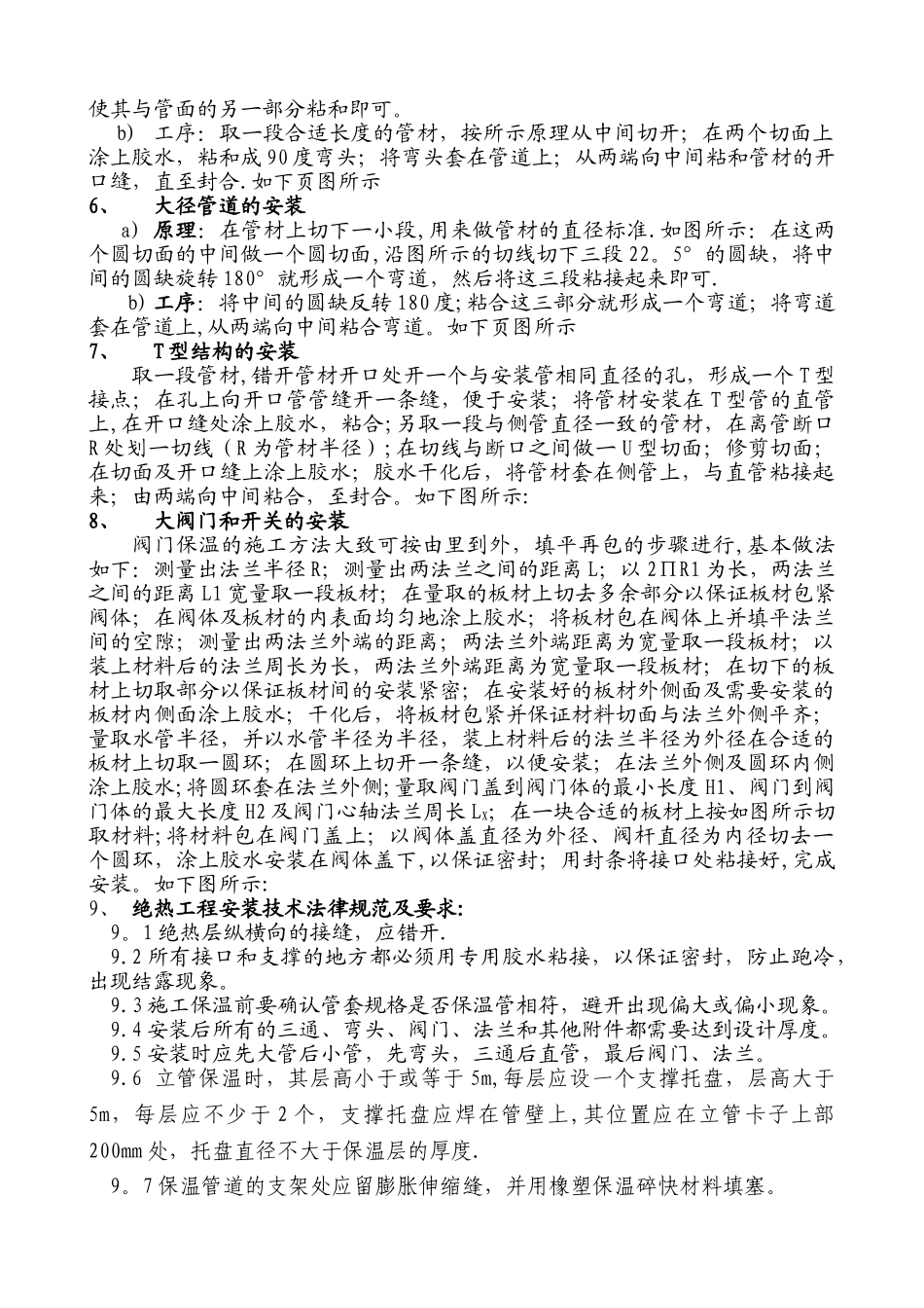 管道橡塑保温施工工艺_第2页