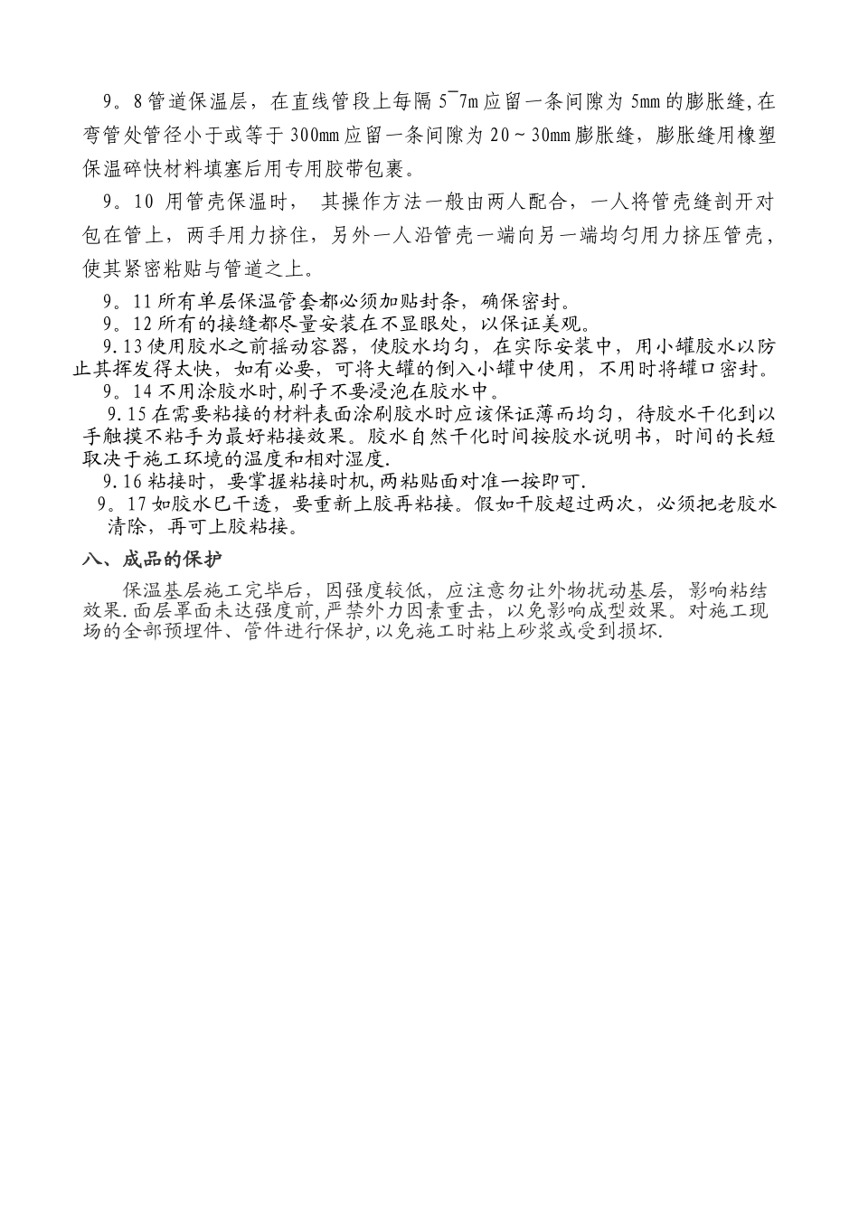 管道橡塑保温施工工艺_第3页